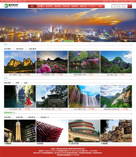 重庆 网站设计